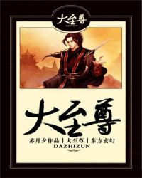 大至尊