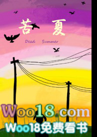 苦夏(骨科)结局是什么