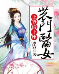 神医农女:王爷来种田