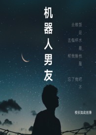 机器人男友忠犬其景结局