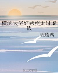 《横滨大佬好感度太过虚假》