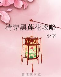 清穿之黑莲花攻略