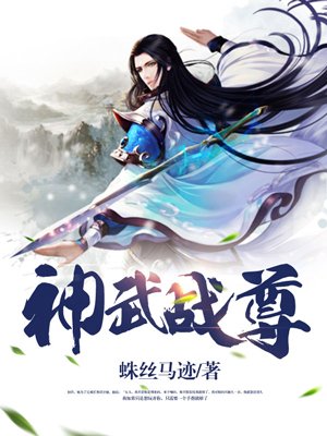 神武战尊的老婆叫什么