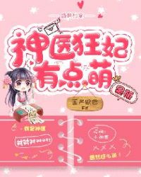 盛宠神医狂妃阅读全文