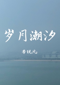 岁月逝水什么意思