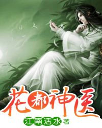 花都神医周远200章