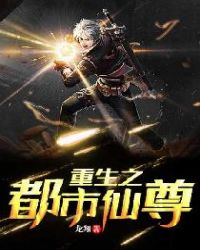 重生之都市仙尊洛尘最新更新