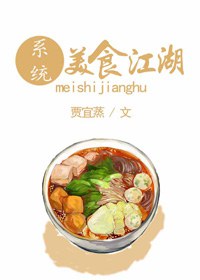 美食江湖之不可思议