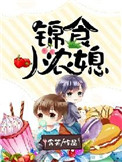 锦鲤小农女小说