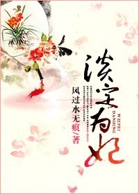 淡定王妃夫君别冲动全文免费阅读