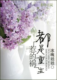 《都是……惹的祸》