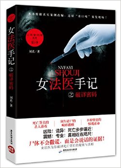 女法医手记完整版