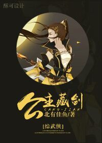 综武侠公主殿下