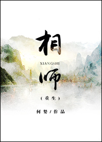 相师读音