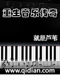 重生音乐人