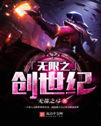 无限创世神