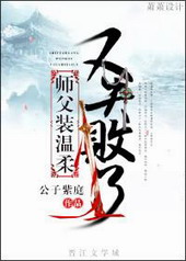 师父 温