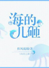 海的儿子紫