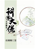 夫君他是科举大佬盘搜搜