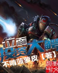 位面投资大鳄epub