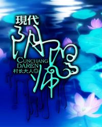 阴阳师现代版