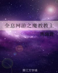 全息网游文 h