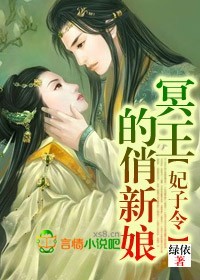 妃子令-冥王的俏新娘