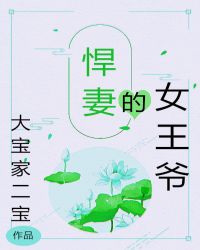 女王爷的王妃gl