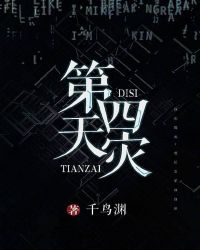 第四天灾从史莱姆开始TXT