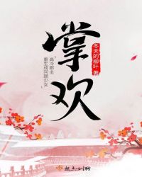 掌欢苏曜为什么害骆笙