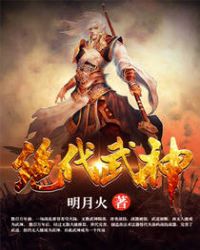 绝代武神无弹窗免费全文阅读