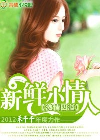 总裁的新鲜小妻子漫画