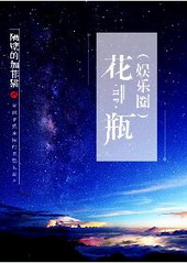 花瓶女星[娱乐圈