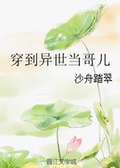 穿到异世当大佬