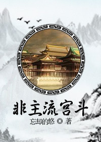 非主流宫斗中司轩的皇兄叫什么