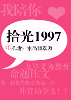 拾光1997全文免费阅读