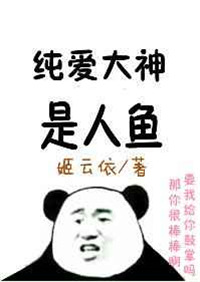 人鱼受的穿书纯爱文