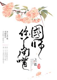 国师by kam