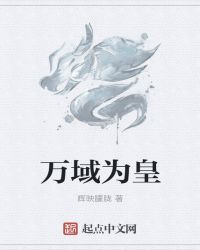 万域之王全文免费阅读