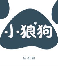 小狼狗白兔塘