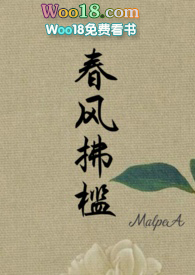 春风拂槛 作者:maplea