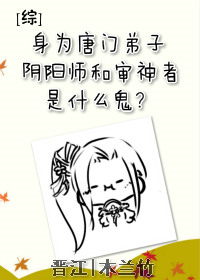 阴阳师和审神者是什么鬼