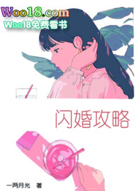 闪婚攻略(1v1)朱砂绿