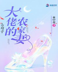 空间大佬的农家妻小说下载