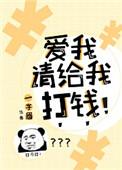 爱我请给我打钱 一字眉