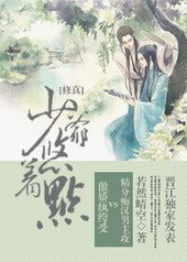 少爷悠着点(修真)