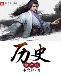 历史粉碎机扫书