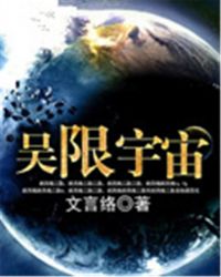 吴宇宙小说