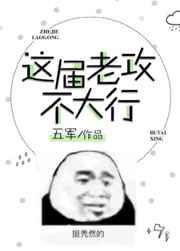 这界老攻不太行