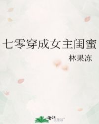 七零穿成女主闺蜜无防盗